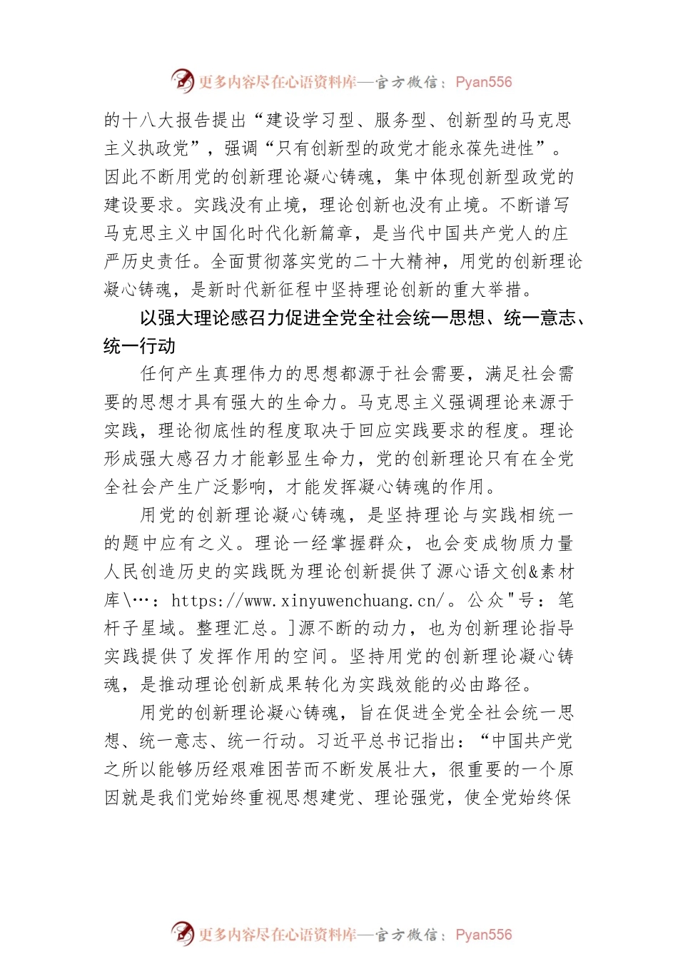坚持用党的创新理论凝心铸魂.docx_第2页
