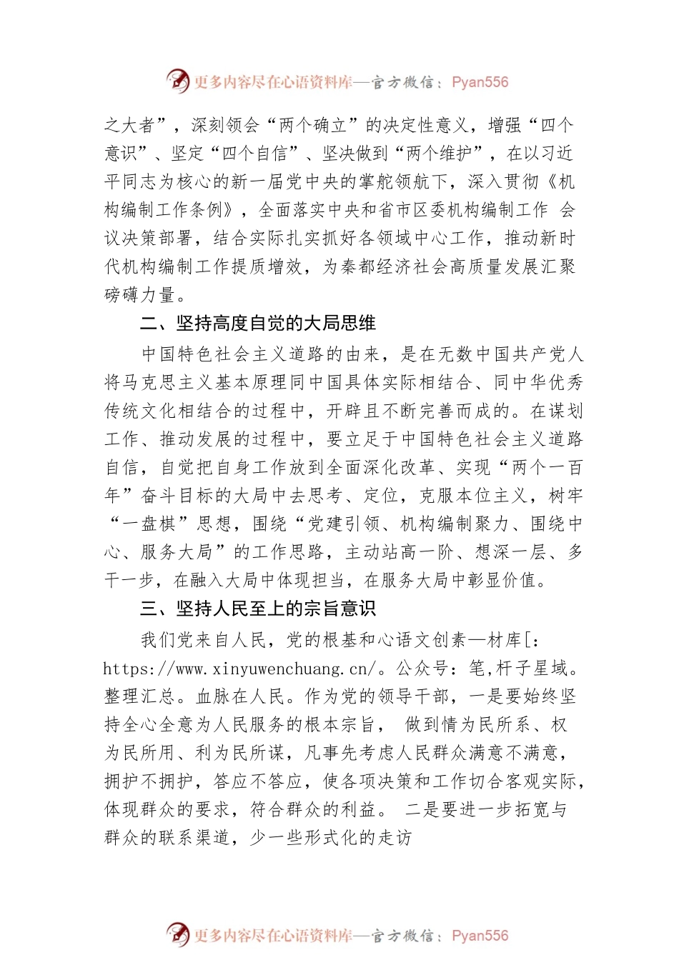 学习党的XX大研讨交流材料.docx_第2页