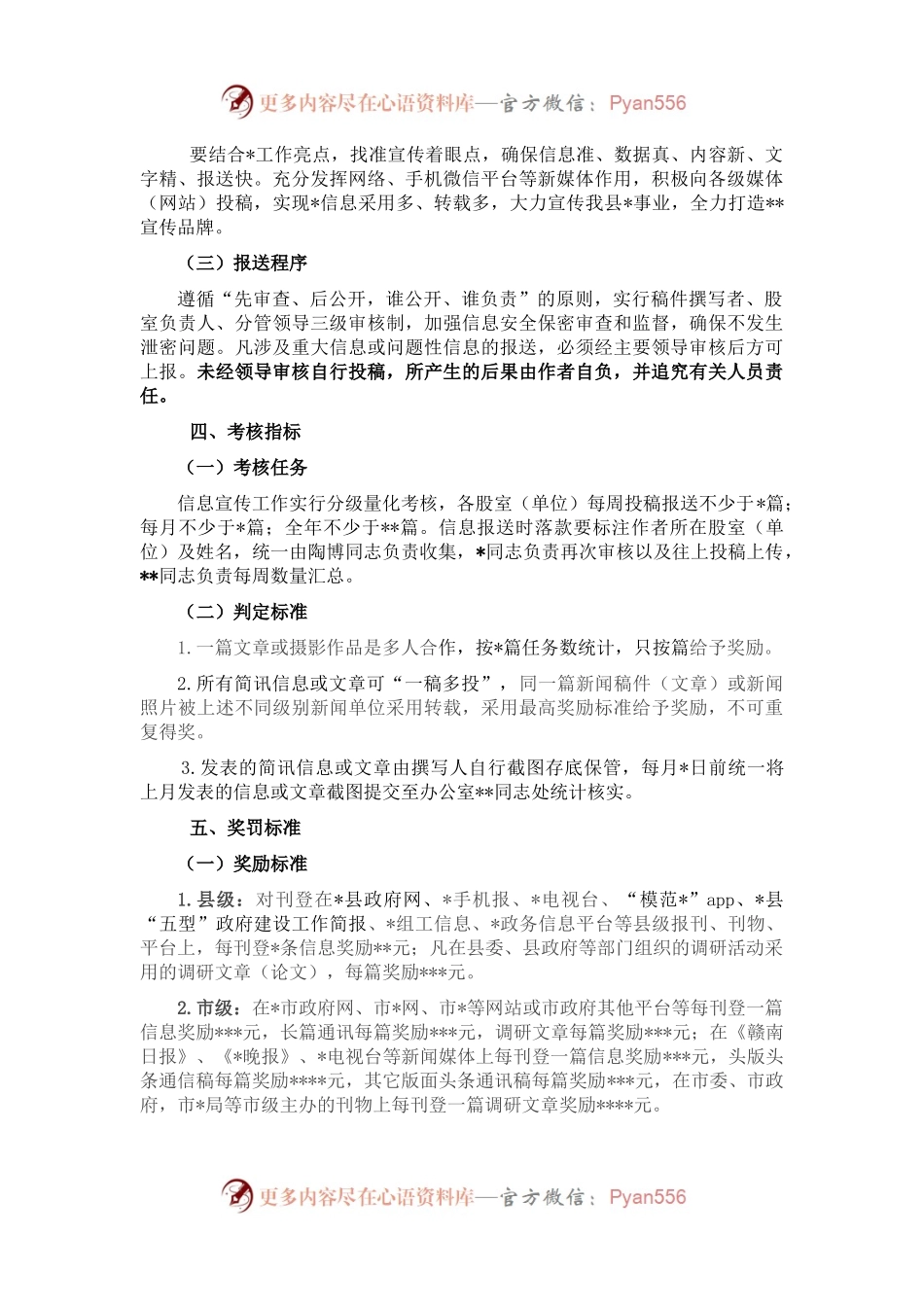 宣传报道实施方案.docx_第2页