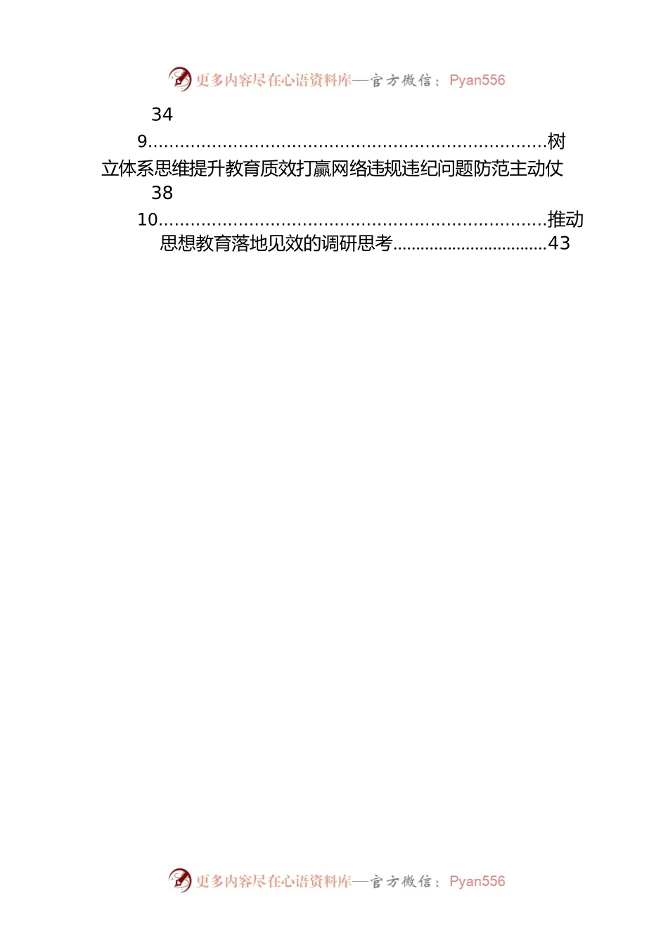 学员代表在党务骨干培训会上的发言材料汇编（10篇）.docx_第2页