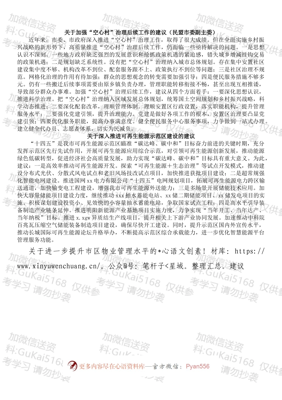 委员代表在全市政协会议大会上的发言汇编（10篇）.docx_第2页