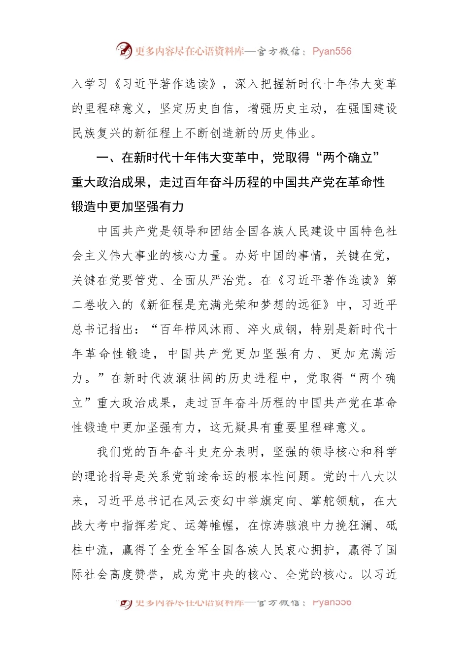 学习《著作选读》第一卷、第二卷党课讲稿材料.docx_第2页