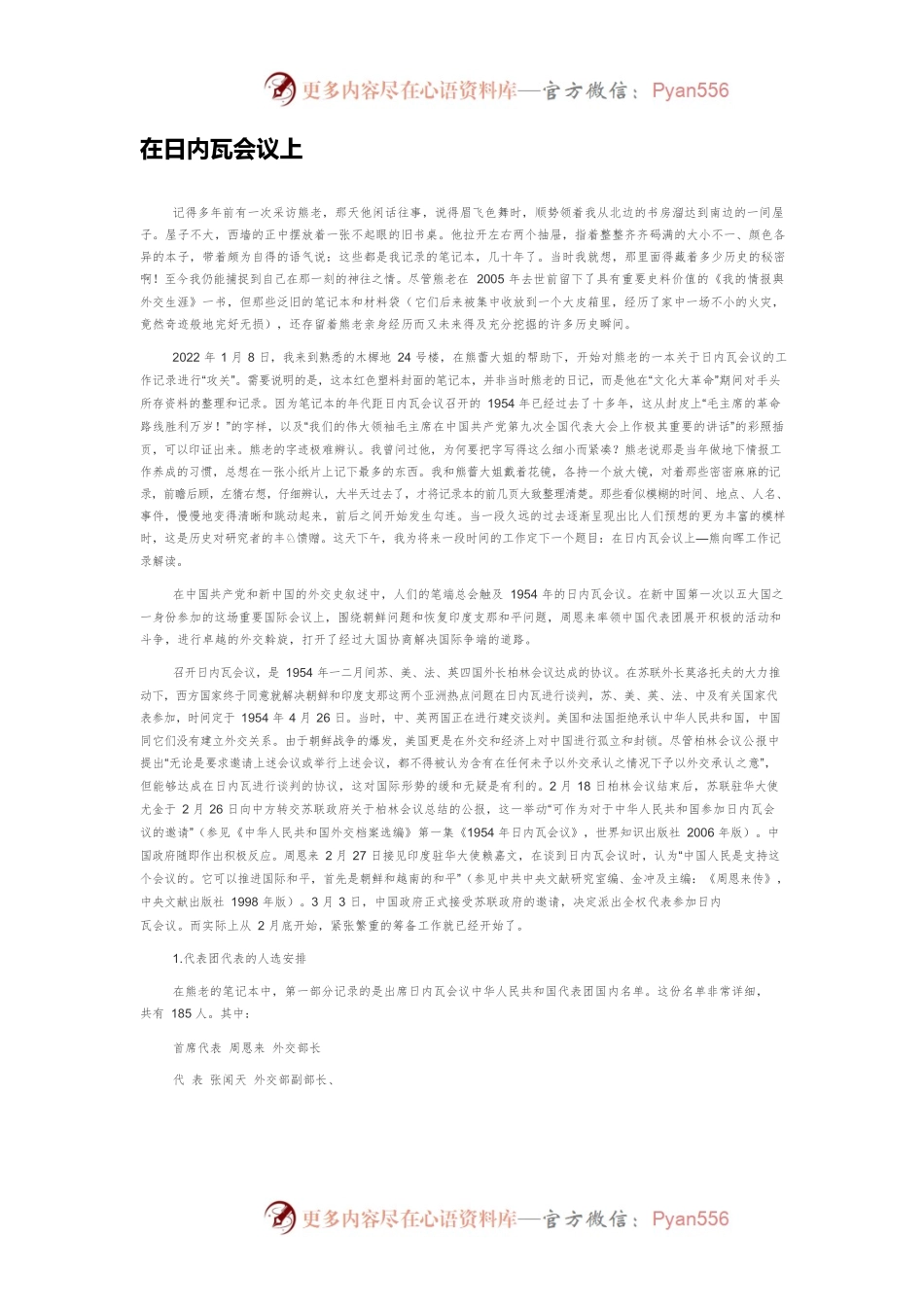 在日内瓦会议上.docx_第1页