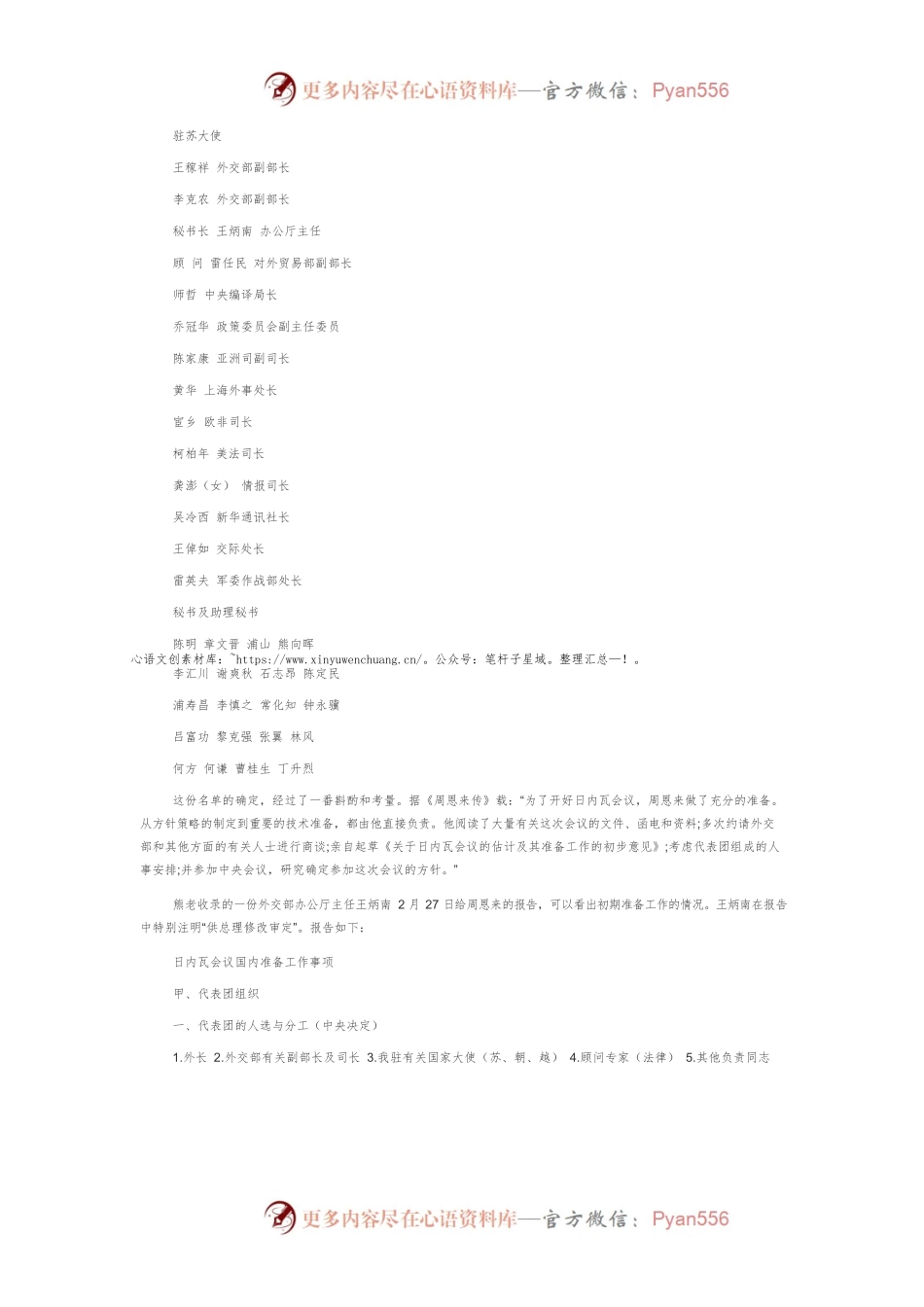 在日内瓦会议上.docx_第2页