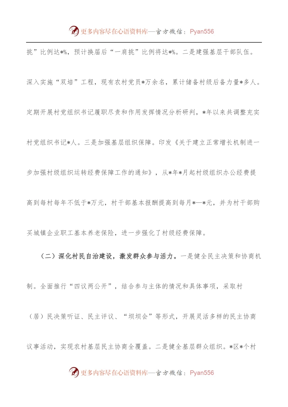 市乡村治理工作汇报.docx_第2页