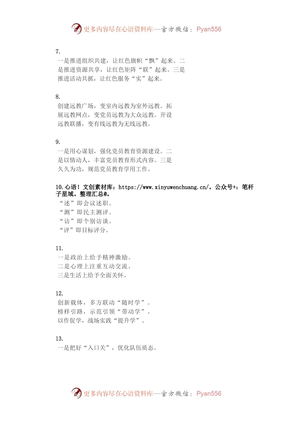工作信息提纲30例汇编.docx_第2页