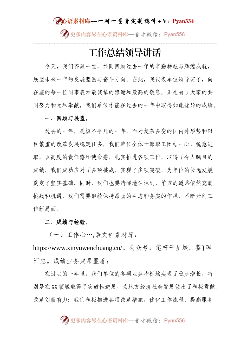 工作总结领导讲话.docx_第1页