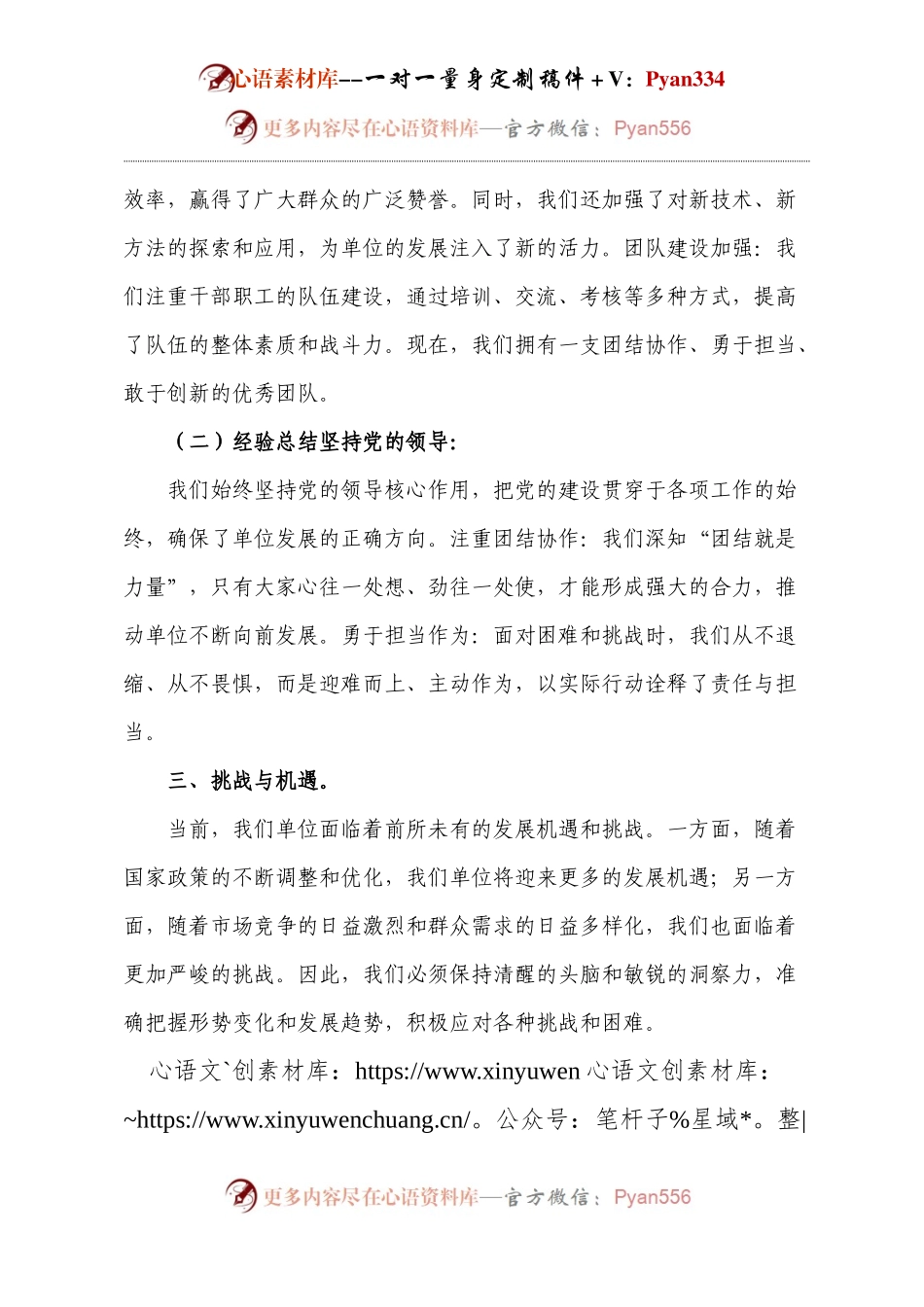 工作总结领导讲话.docx_第2页