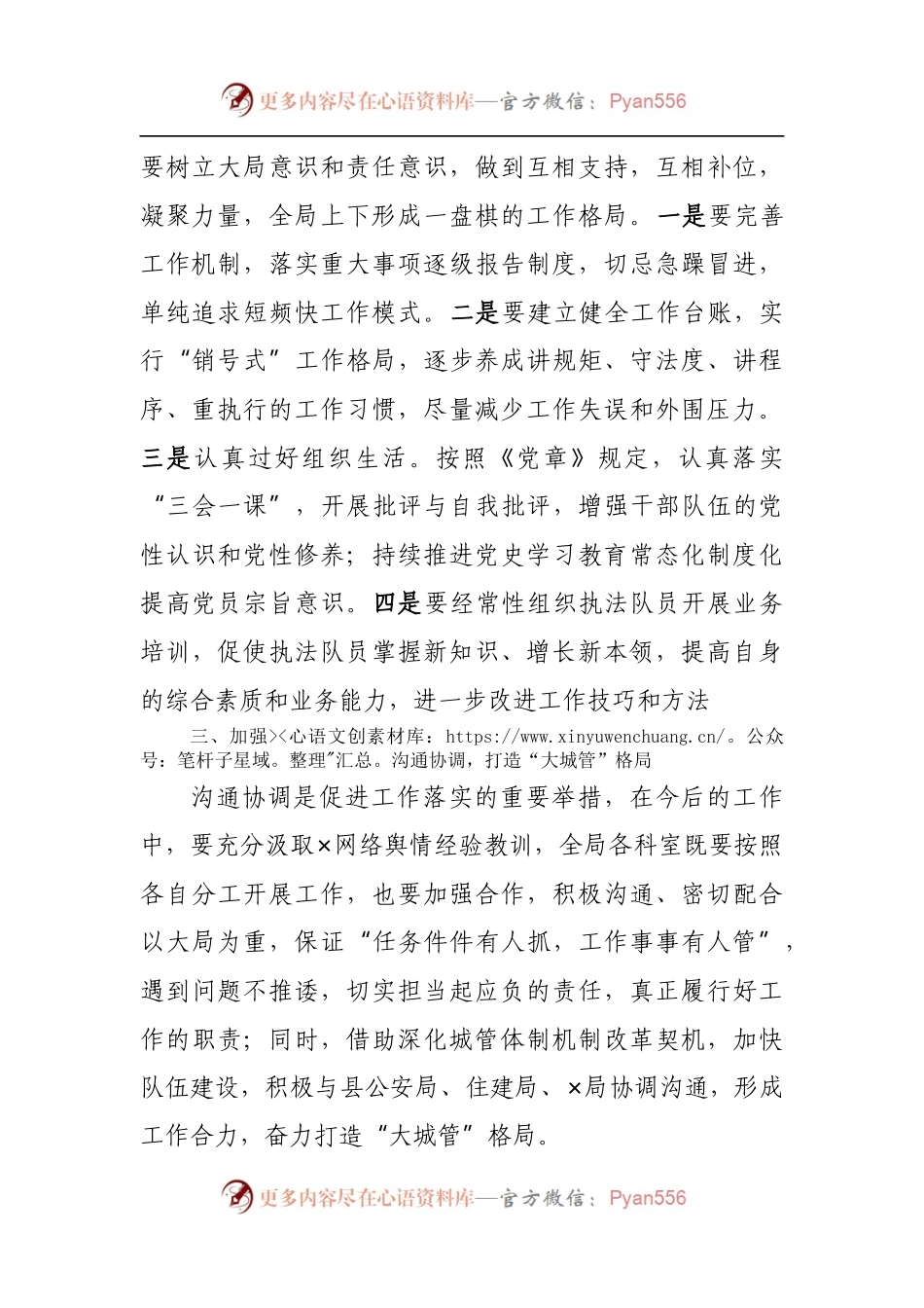 城管局长在全县城管工作会上的讲话.docx_第2页