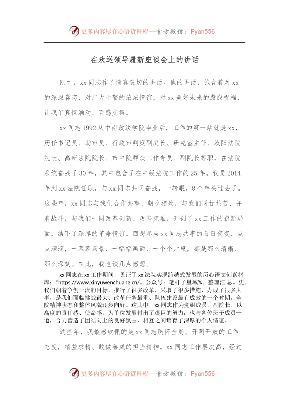 在欢送领导履新座谈会上的讲话[2].docx_第1页