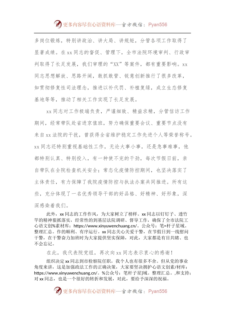 在欢送领导履新座谈会上的讲话[2].docx_第2页