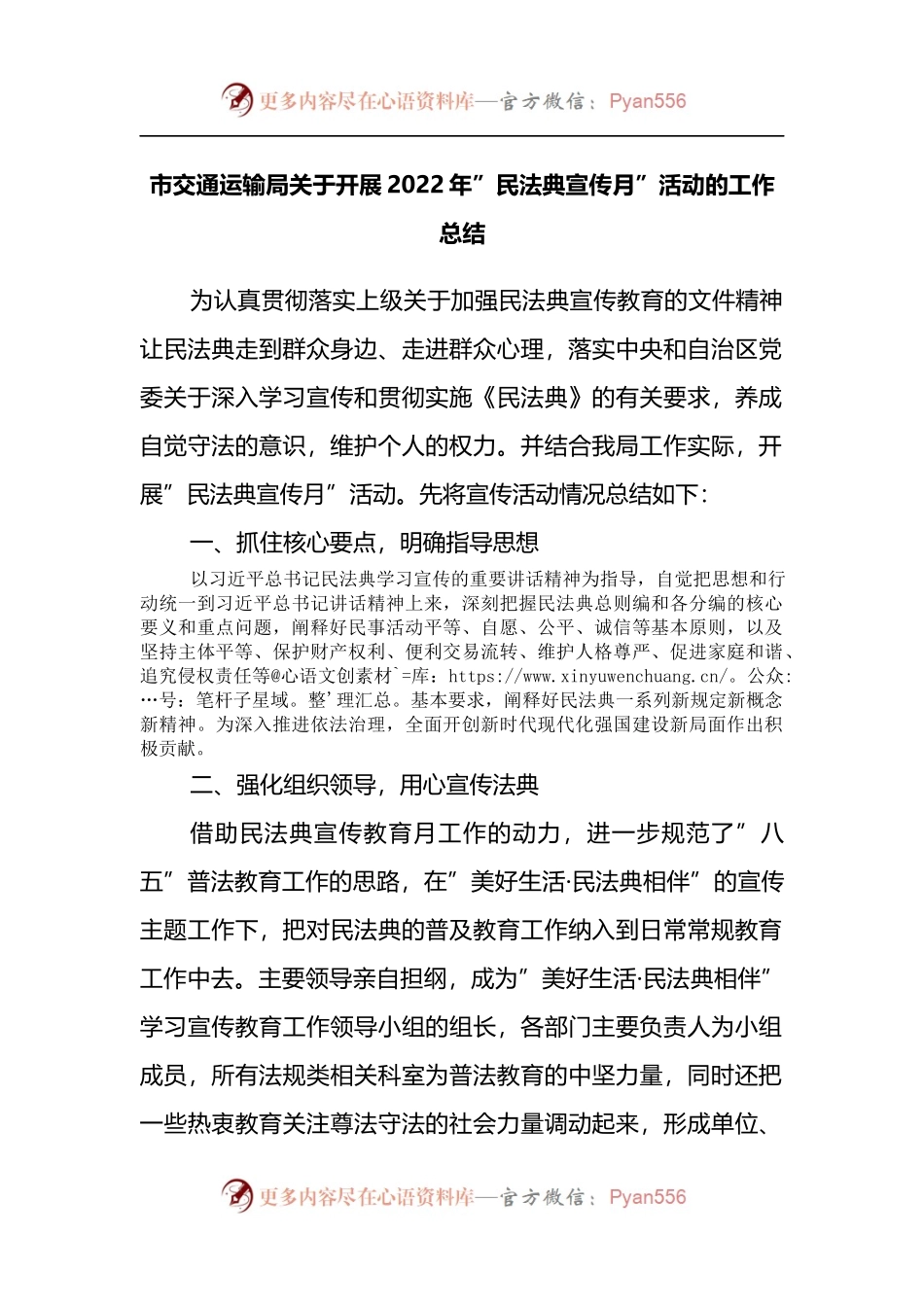 市交通运输局关于开展2022年”民法典宣传月”活动的工作总结.docx_第1页