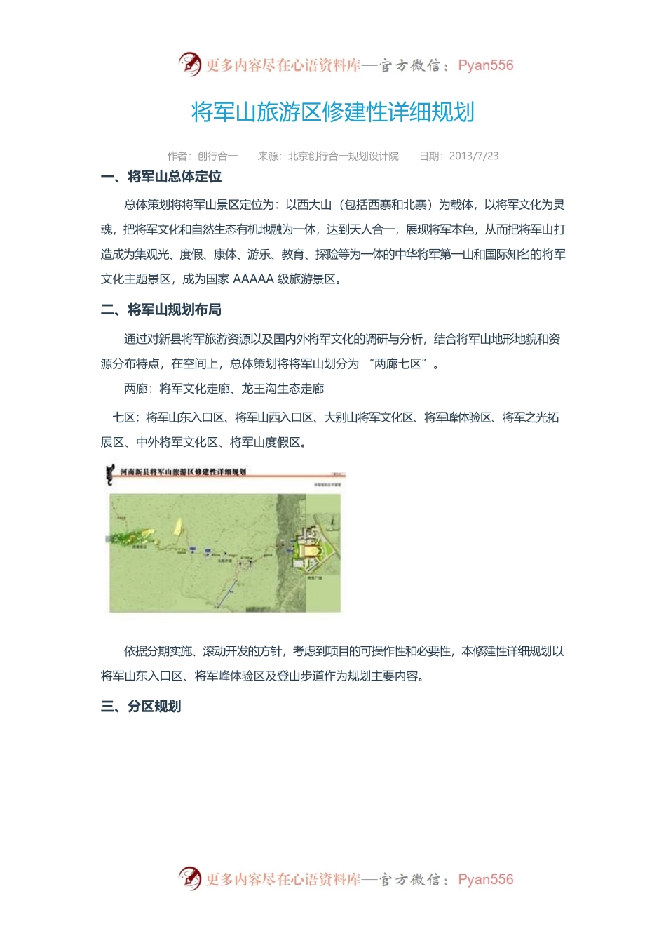 将军山旅游区修建性详细规划.docx_第1页