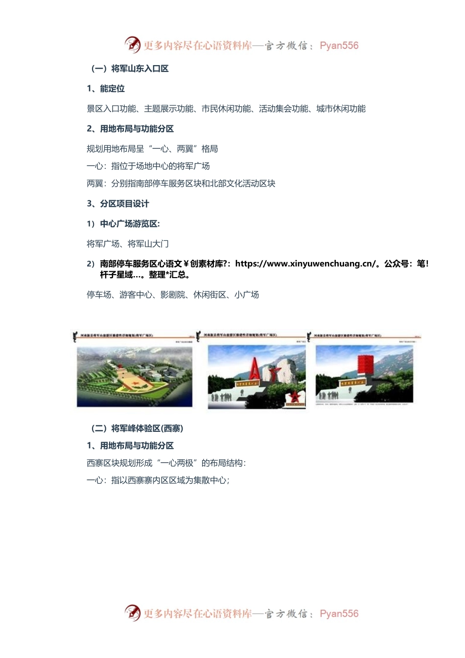 将军山旅游区修建性详细规划.docx_第2页