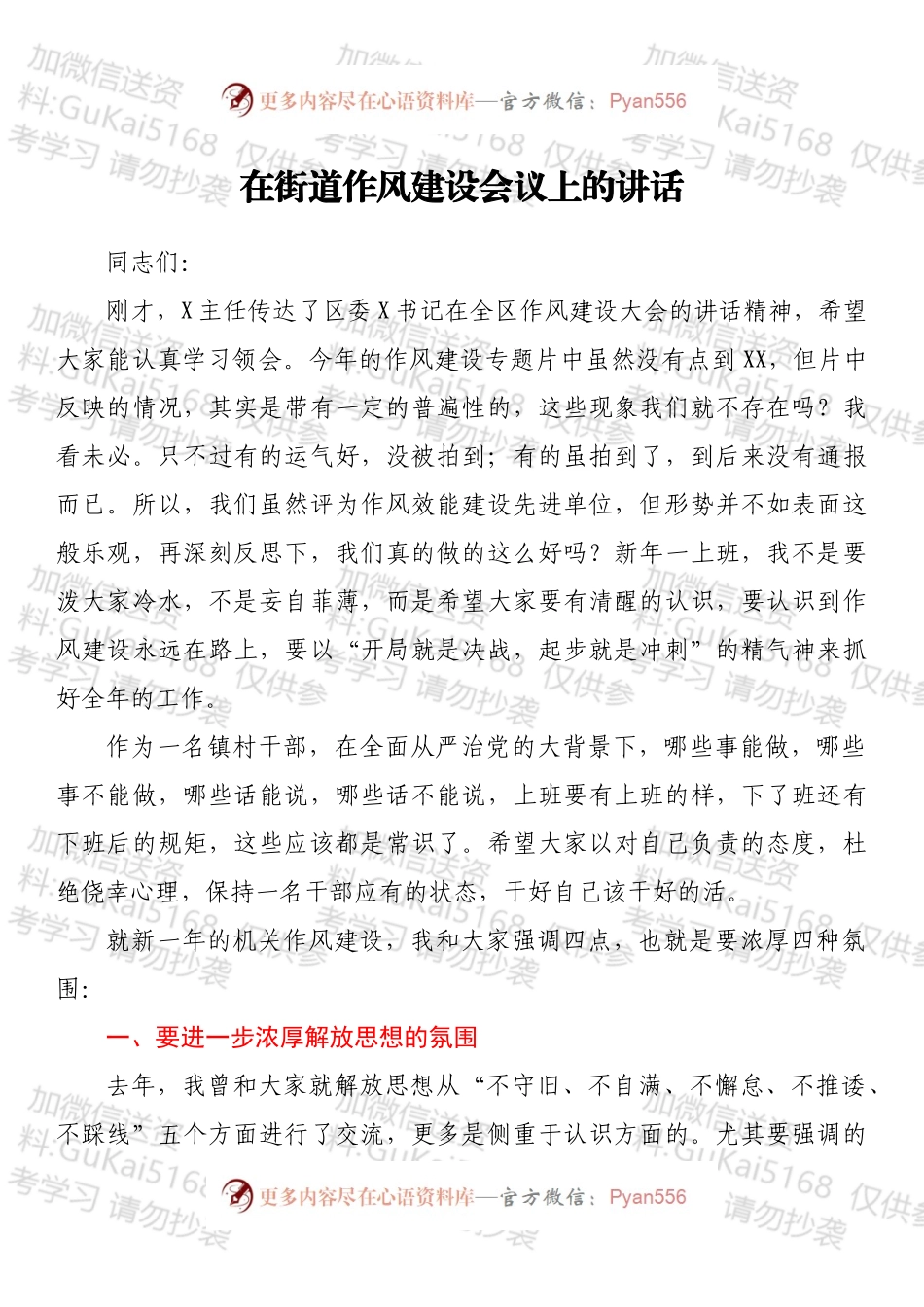 在街道作风建设会议上的讲话.docx_第1页