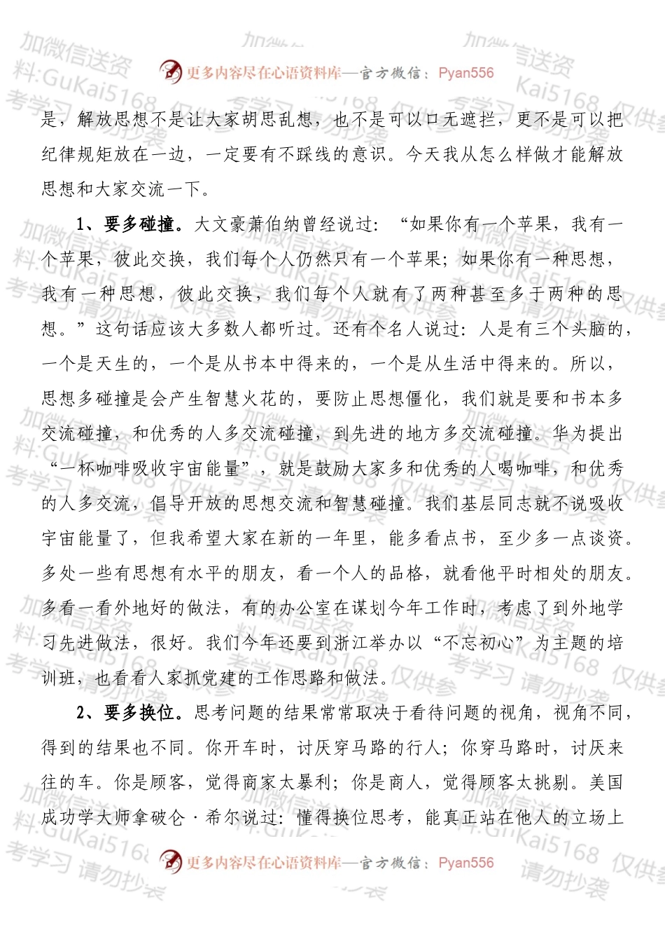 在街道作风建设会议上的讲话.docx_第2页