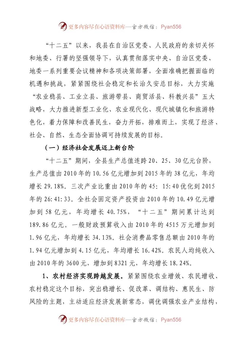 岳普湖县“十三五”脱贫攻坚扶贫需求调研报告.docx_第2页