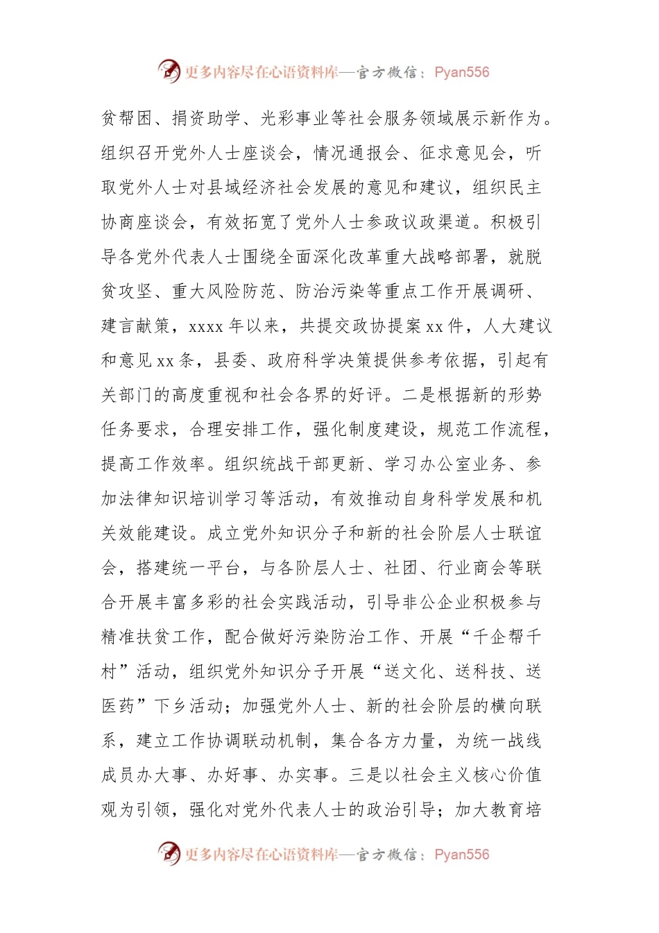 基层统战工作情况的调研报告.docx_第2页