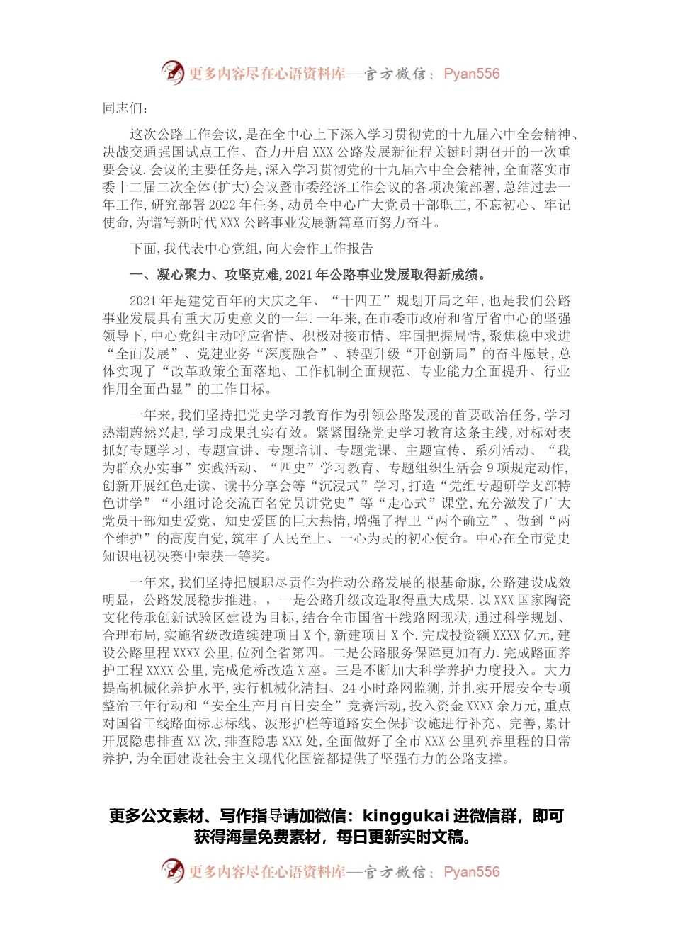 市公路发展中心主任在全市公路工作会议上的讲话.docx_第1页