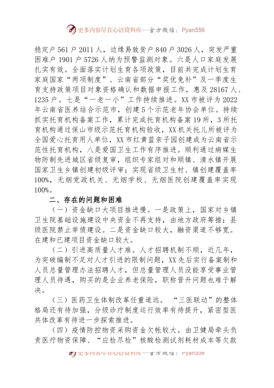 市卫生健康局2023年上半年工作总结和下半年工作计划.docx_第2页
