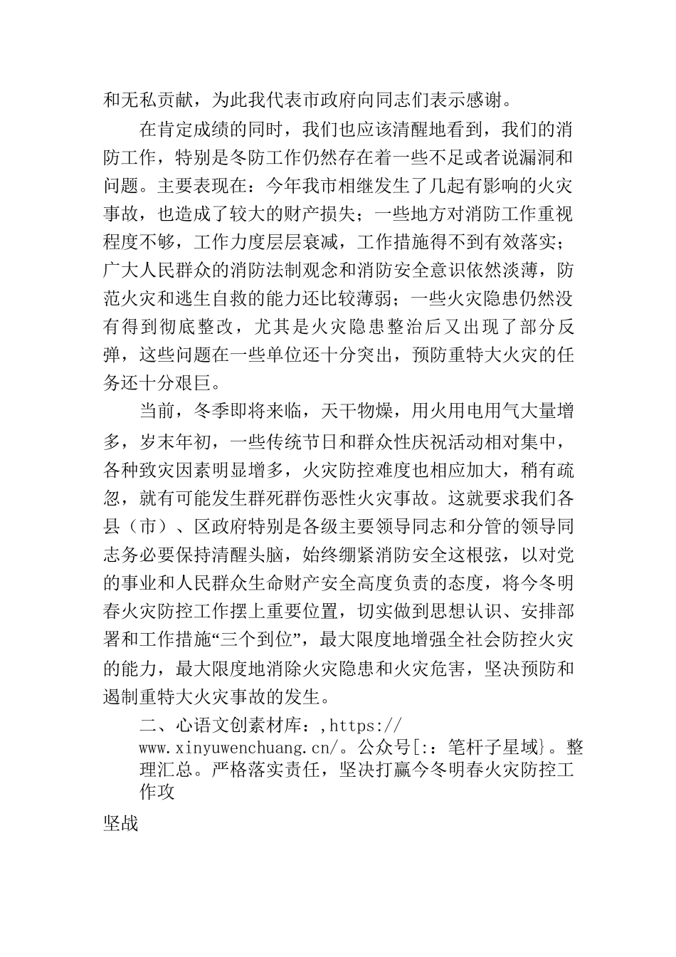 孟钢同志在全市今冬明春火灾防控工作电视电话会议上的讲话.docx_第2页