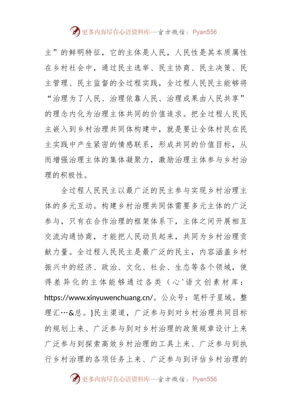 在理论学习中心组全过程人民民主赋能基层治理专题研讨会上的交流发言.docx_第2页