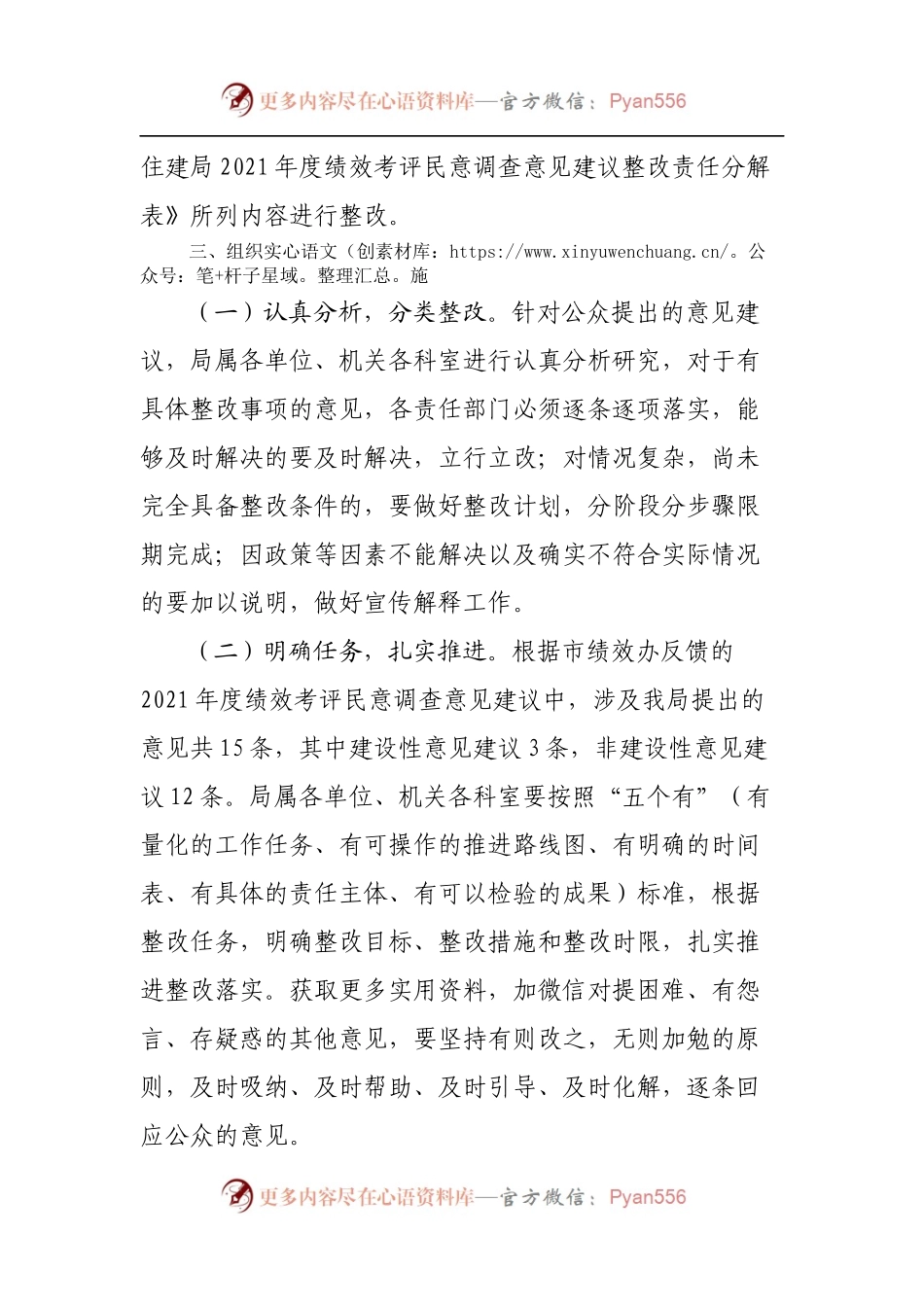 局2021年度绩效考评民意调查意见建议整改方案.docx_第2页