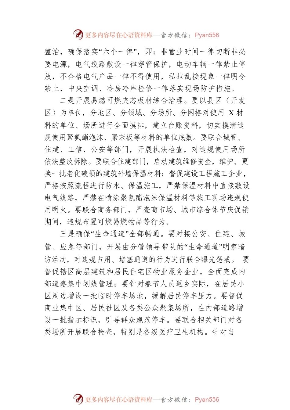 在消防重点工作部署会上的讲话.docx_第2页