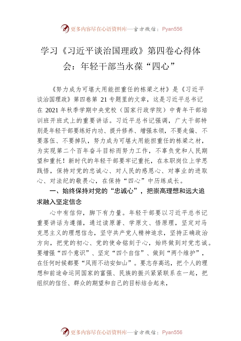 学习《习近平谈治国理政》第四卷心得体会汇编（5篇）.docx_第2页