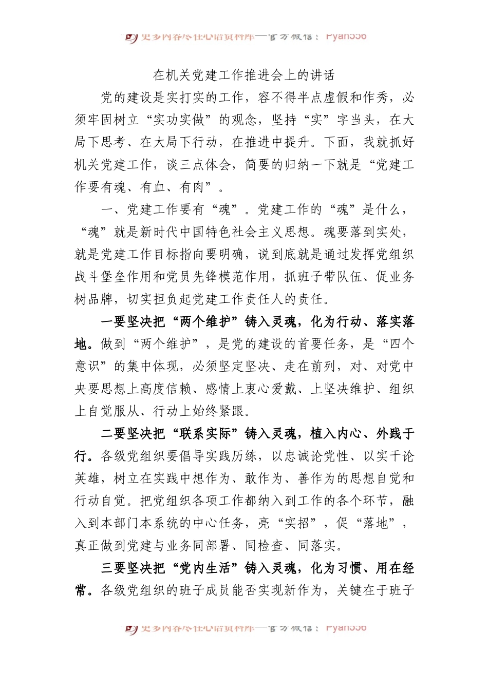 在机关党建工作推进会上的讲话.docx_第1页