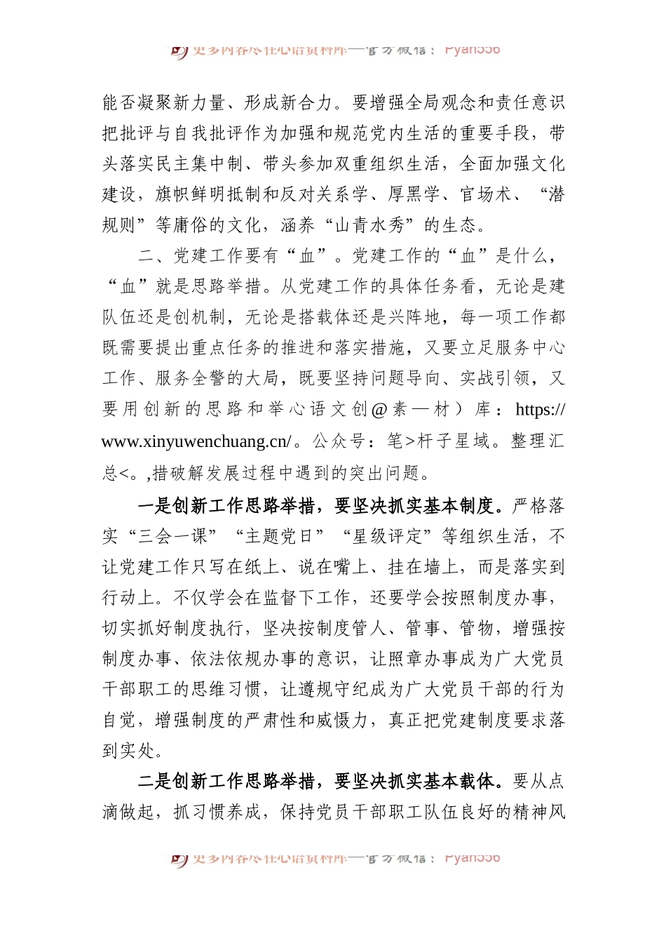 在机关党建工作推进会上的讲话.docx_第2页