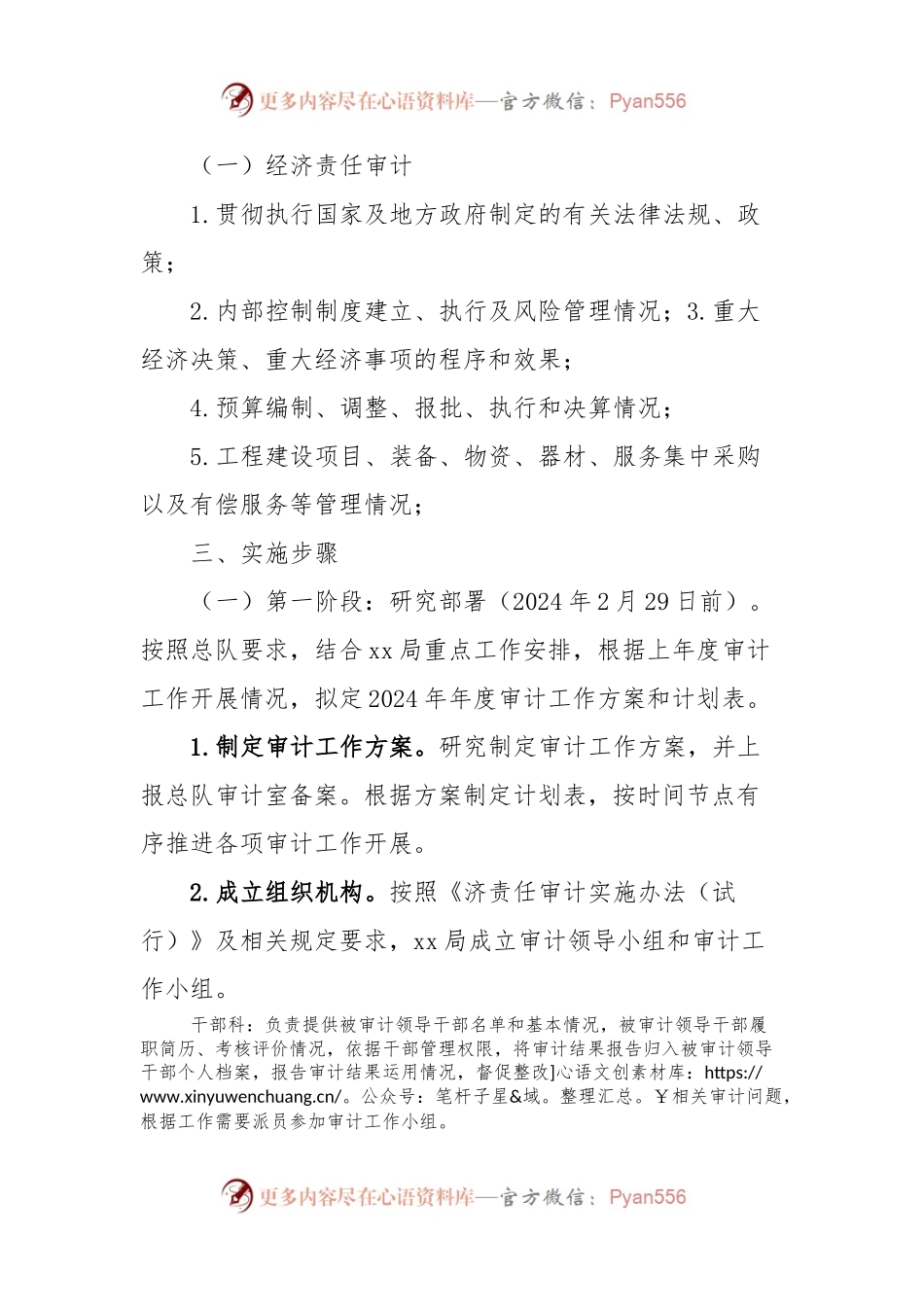 审计工作方案暨审计工作计划.docx_第2页