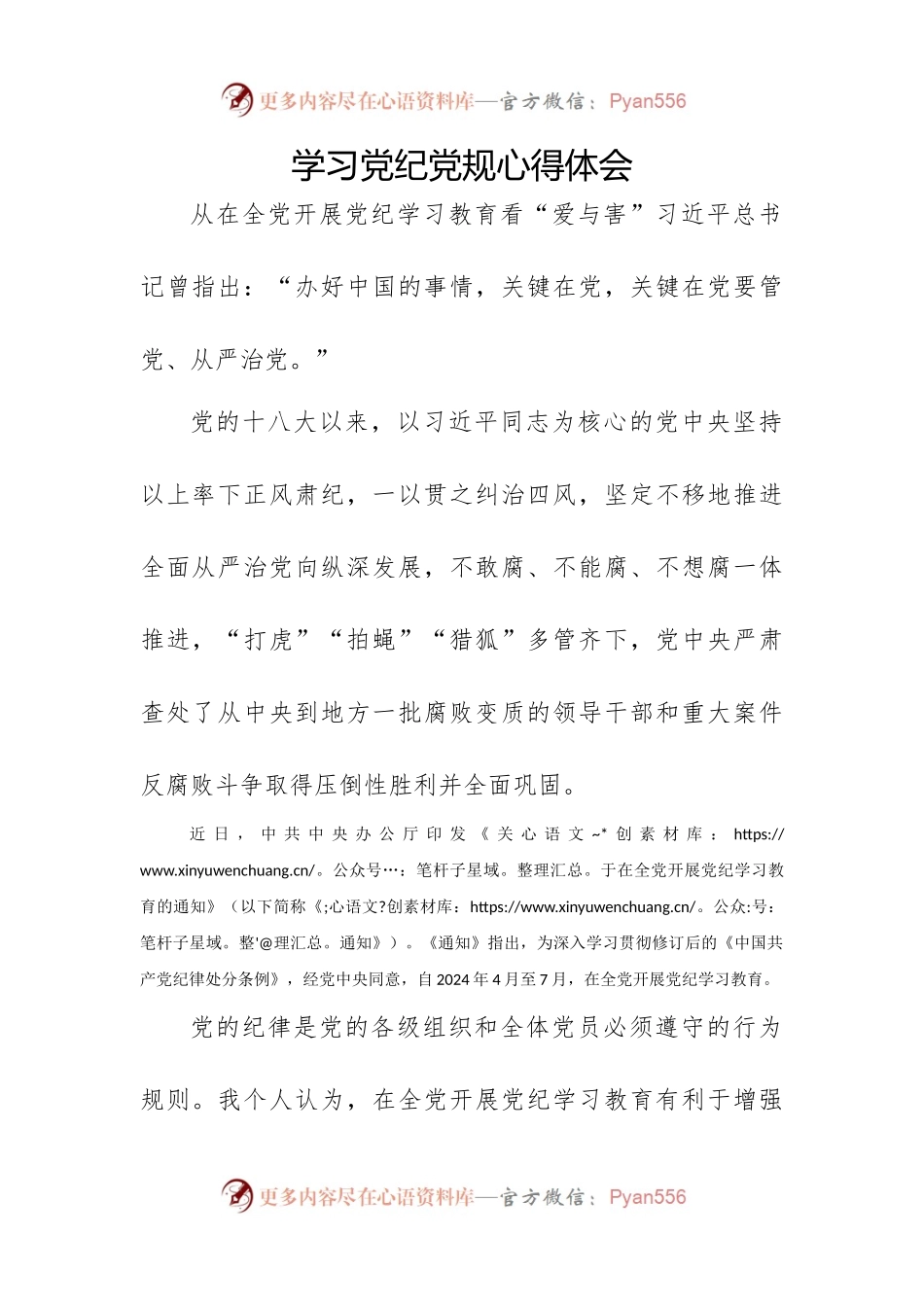 学习党纪党规心得体会.docx_第1页