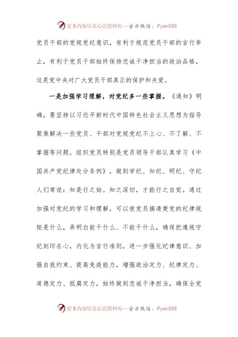 学习党纪党规心得体会.docx_第2页