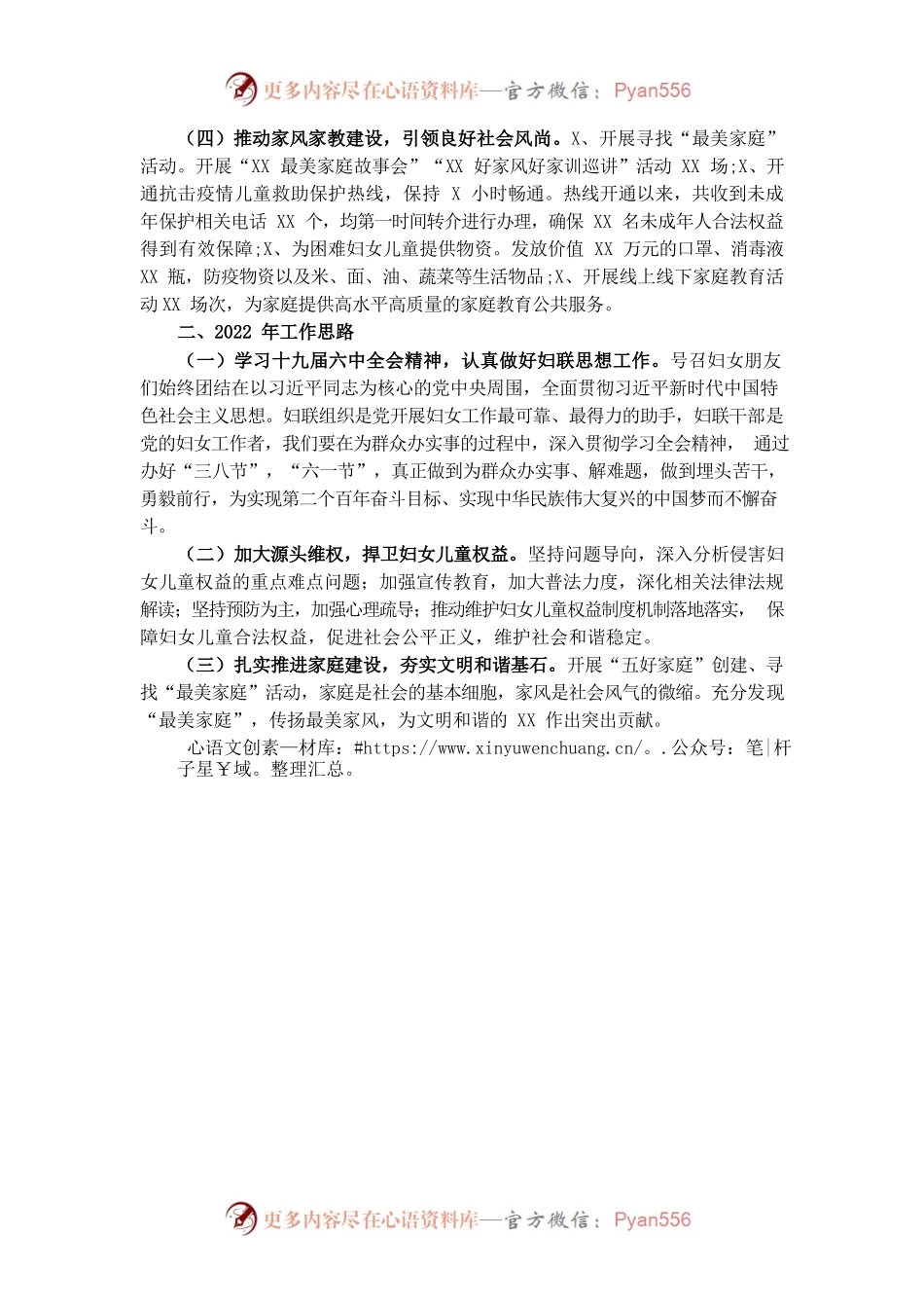 妇女联合会2021年工作总结及2022年工作思路.docx_第2页