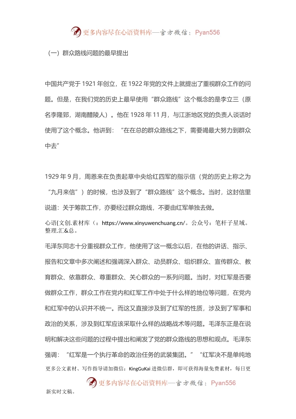 守初心担使命走好党的群众路线——“不忘初心、牢记使命”主题教育党课.docx_第2页