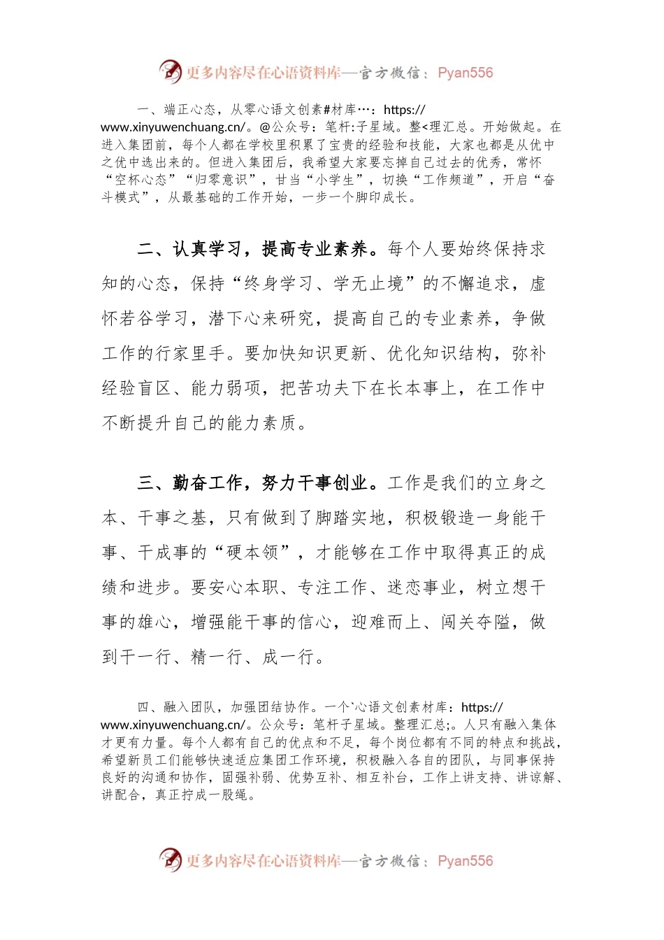 在集团新入职员工欢迎会上的讲话.docx_第2页