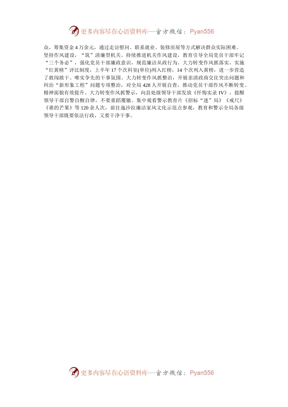 工作交流：市住建局党建引领打造“四型”机关.docx_第2页
