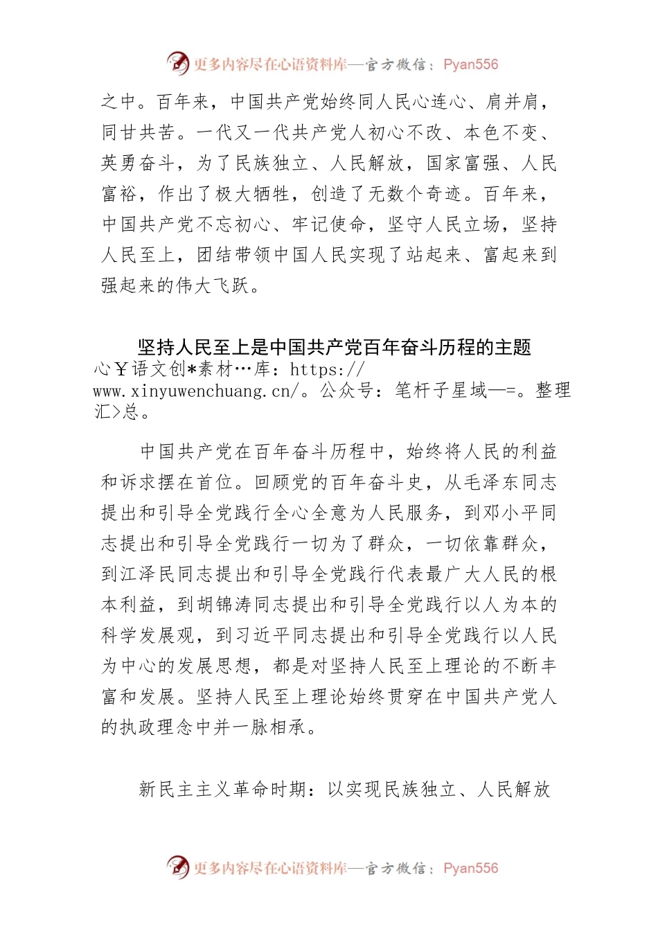 坚持人民至上 践行初心使命.docx_第2页