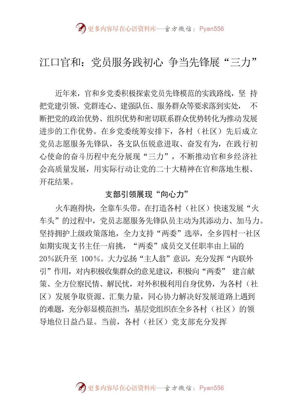 官和：党员服务践初心 争当先锋展“三力”.docx_第1页