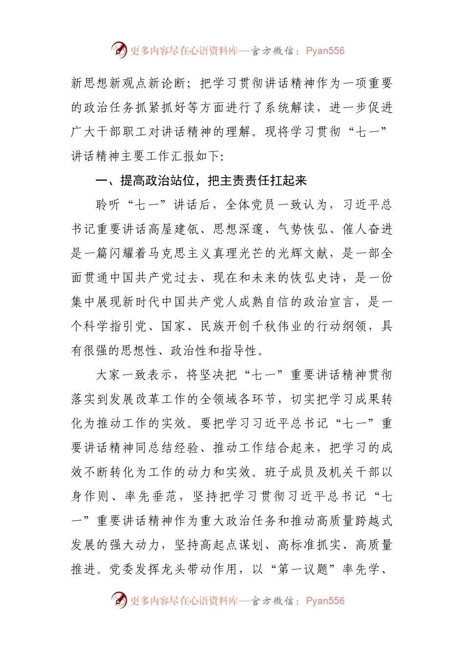 学习贯彻“七一”重要讲话精神工作情况汇报材料(002).docx_第2页