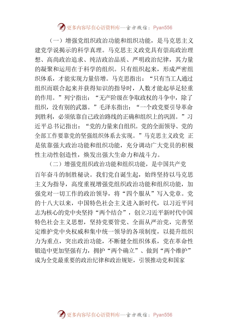 基层党建工作专题党课.docx_第2页