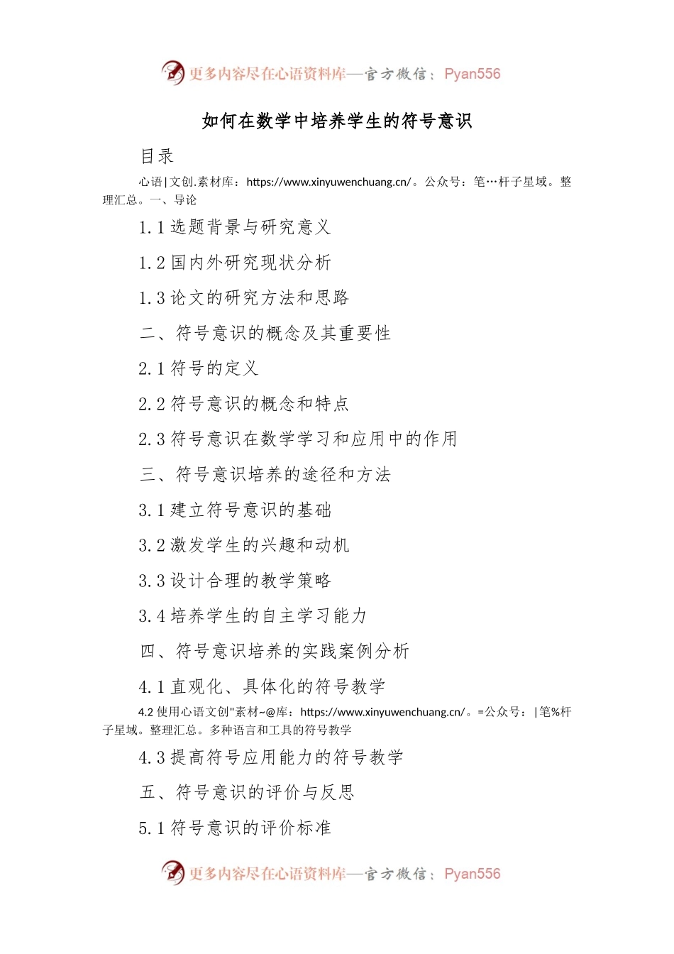如何在数学中培养学生的符号意识.docx_第1页
