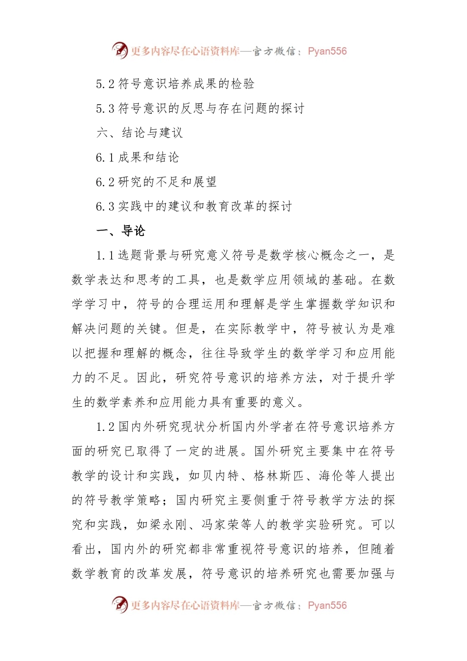 如何在数学中培养学生的符号意识.docx_第2页