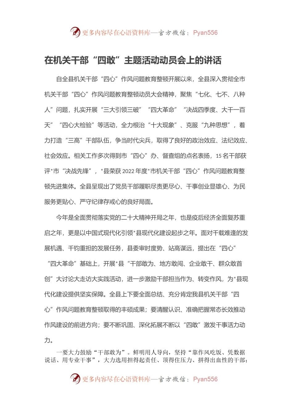 在机关干部“四敢”主题活动动员会上的讲话.docx_第1页