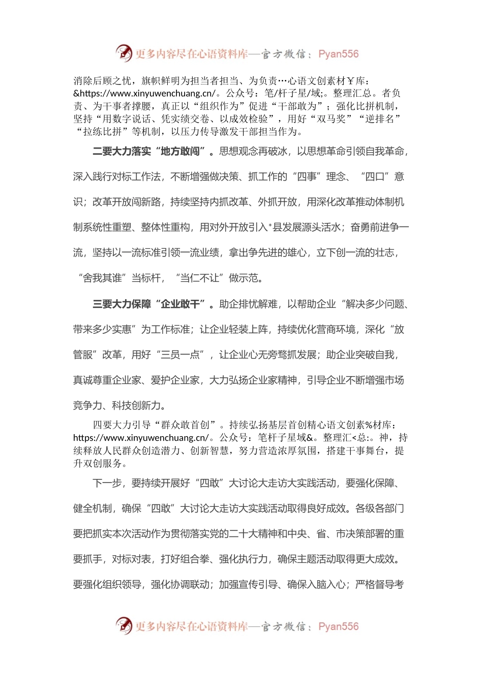 在机关干部“四敢”主题活动动员会上的讲话.docx_第2页