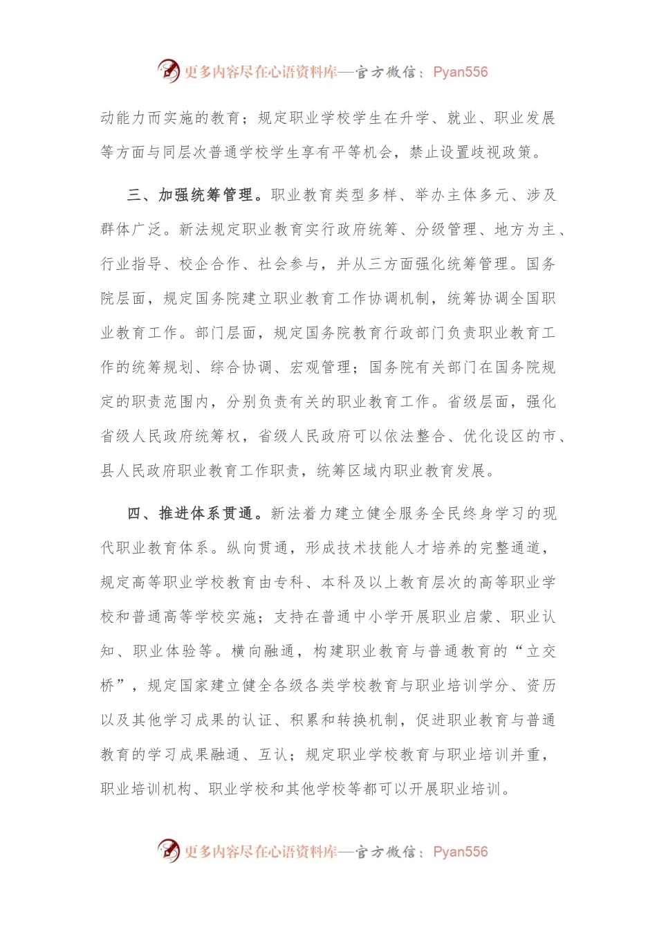 学习贯彻新职业教育法 实现职教高质量发展——理工中专校长交流发言材料.docx_第2页