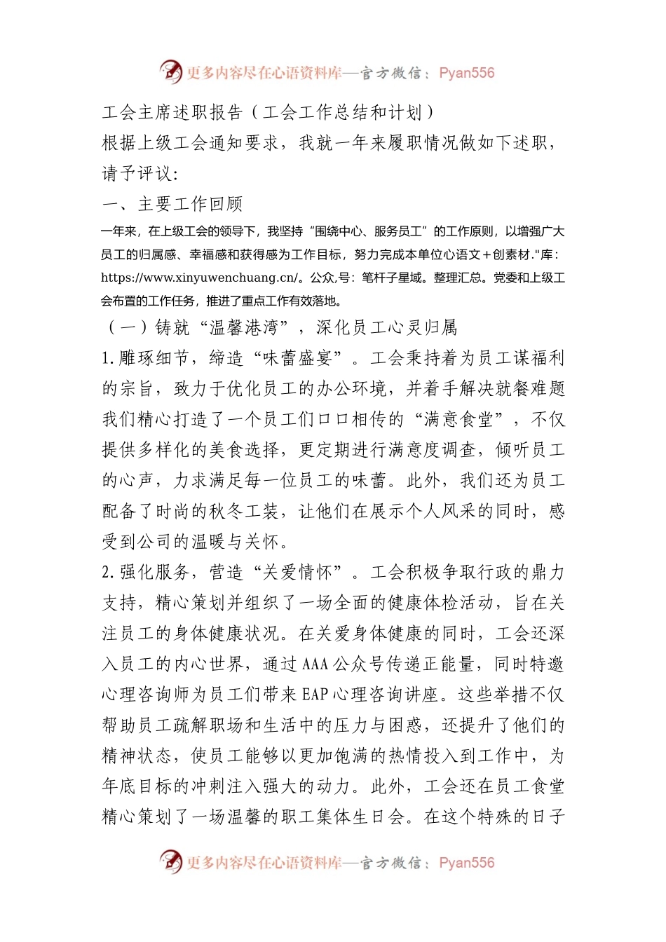 工会主席述职报告（工会工作总结和计划）.docx_第1页