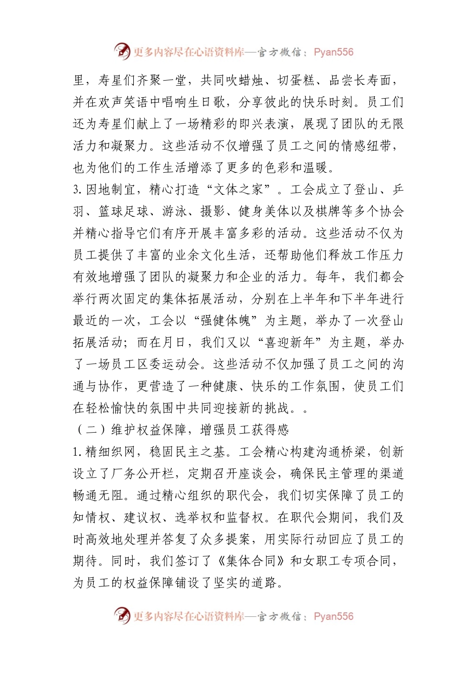 工会主席述职报告（工会工作总结和计划）.docx_第2页