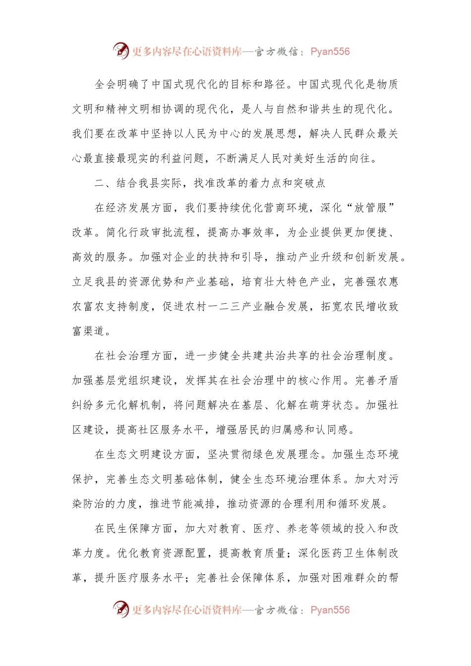 学习党的二 十届三 中全会精神交流研讨发言材料.docx_第2页